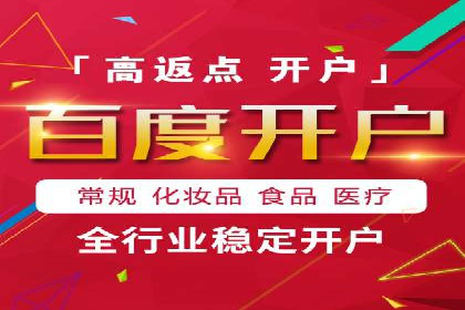 百度推广开户的必备条件及操作指南